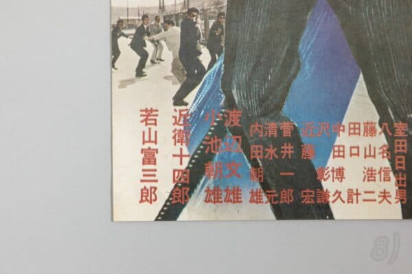 暴力団再武装 Japanese Yakuza Film Poster – Toei, Sato Junya Dir.