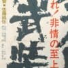 暴力団再武装 Japanese Yakuza Film Poster – Toei, Sato Junya Dir.