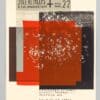 Joel R.L. Phelps & The Downer Trio + Rock Band 22 Gig Poster