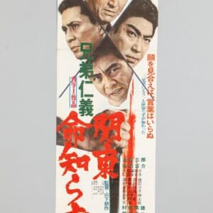 Kyodai Jingi Kanto Inochi Shirazu Japanese Film Poster Toei 1960s