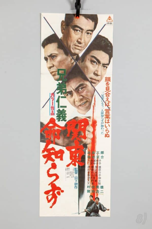 Kyodai Jingi Kanto Inochi Shirazu Japanese Film Poster Toei 1960s