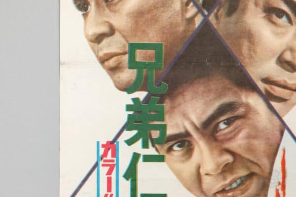 Kyodai Jingi Kanto Inochi Shirazu Japanese Film Poster Toei 1960s