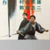 Kyodai Jingi Kanto Inochi Shirazu Japanese Film Poster Toei 1960s