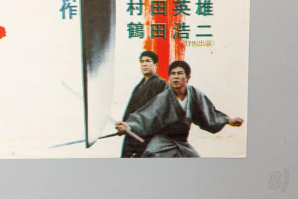 Kyodai Jingi Kanto Inochi Shirazu Japanese Film Poster Toei 1960s