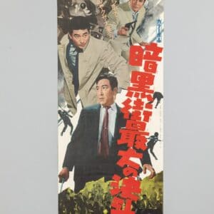 暗黒街最大の斗争 Vintage Japanese Yakuza Film Poster 1960s Toei
