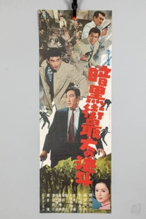 暗黒街最大の斗争 Vintage Japanese Yakuza Film Poster 1960s Toei