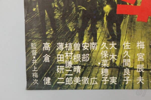 暗黒街最大の斗争 Vintage Japanese Yakuza Film Poster 1960s Toei