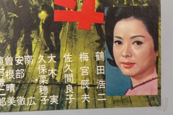 暗黒街最大の斗争 Vintage Japanese Yakuza Film Poster 1960s Toei
